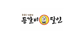 등갈비달인