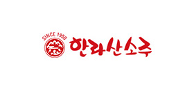 한라산소주